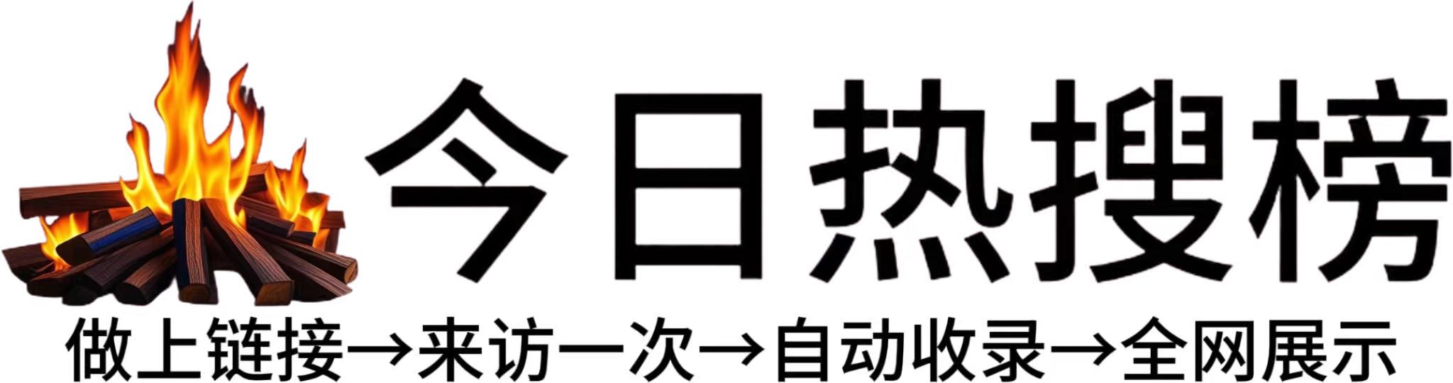 舟白街道今日热点榜